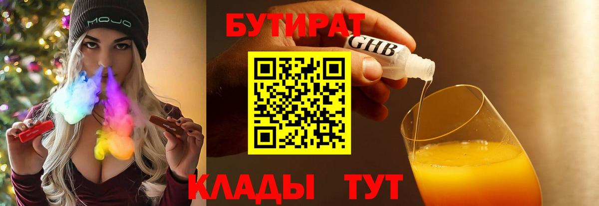 Бутират бутик  БУТИРАТ  Альметьевск  Вход с VPN 