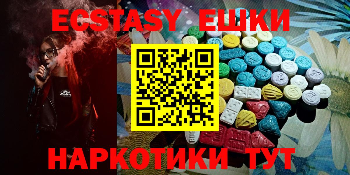 Альметьевск  ЭКСТАЗИ ешки  Ecstasy MDMA  Вход с VPN 